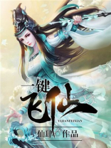 一剑飞仙小说