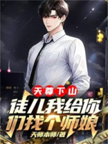 天尊收徒