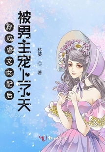 穿越成了虐文女配