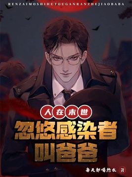 人在末世李烨
