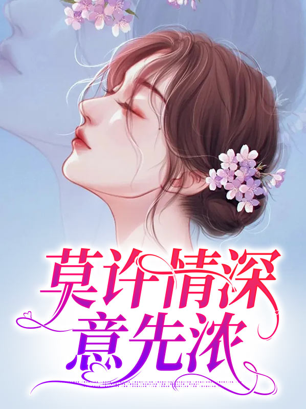 莫许相思