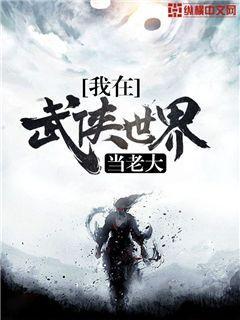 我在武侠世界当路人