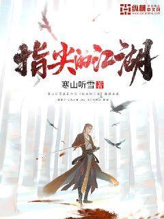 指尖江湖坐骑猪任务