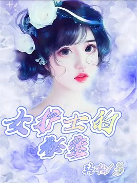 护士女主