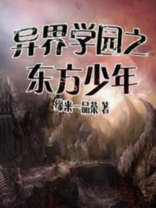 异界学校