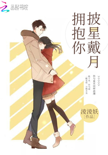 披星戴月来吻你