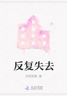 反复失去味觉