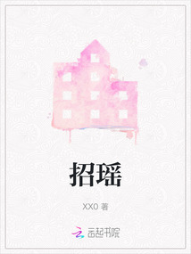 招瑶结局