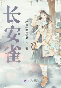 长安雀铜鸣