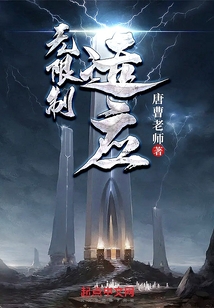 无限制适应 小说