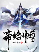帝焰神尊凌宇父亲