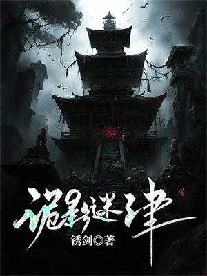 诡影迷踪什么意思