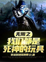 无限世界里的死神