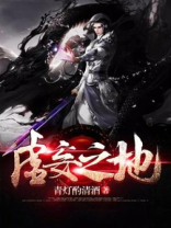 虚妄之界