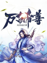 万古帝尊南宫凌百度百科