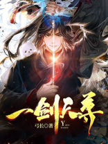 一剑天尊 的作者是谁啊