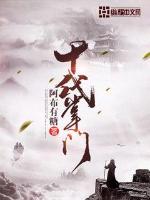 十代掌门 TXT 下载