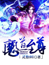 综武世界魔道至尊