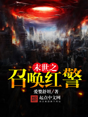 末世之召唤红警精校