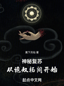 神秘复苏杨间最后的结局