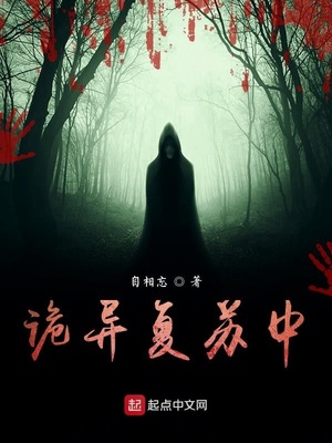 诡异复苏中TXT下载笔趣阁