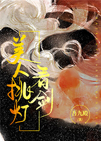 美人挑灯看剑和揽山雪为什么主角名字一样