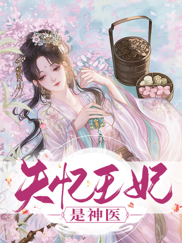 失忆王妃 晚晚