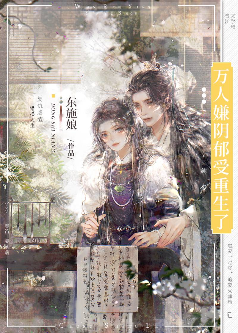 万人嫌阴郁受重生了主要讲了什么