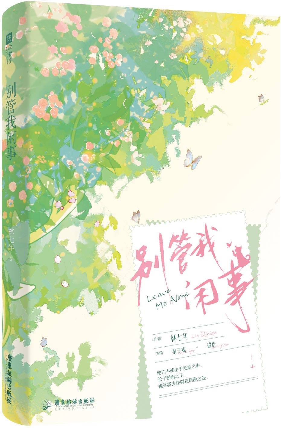 别管我闲事主要讲什么