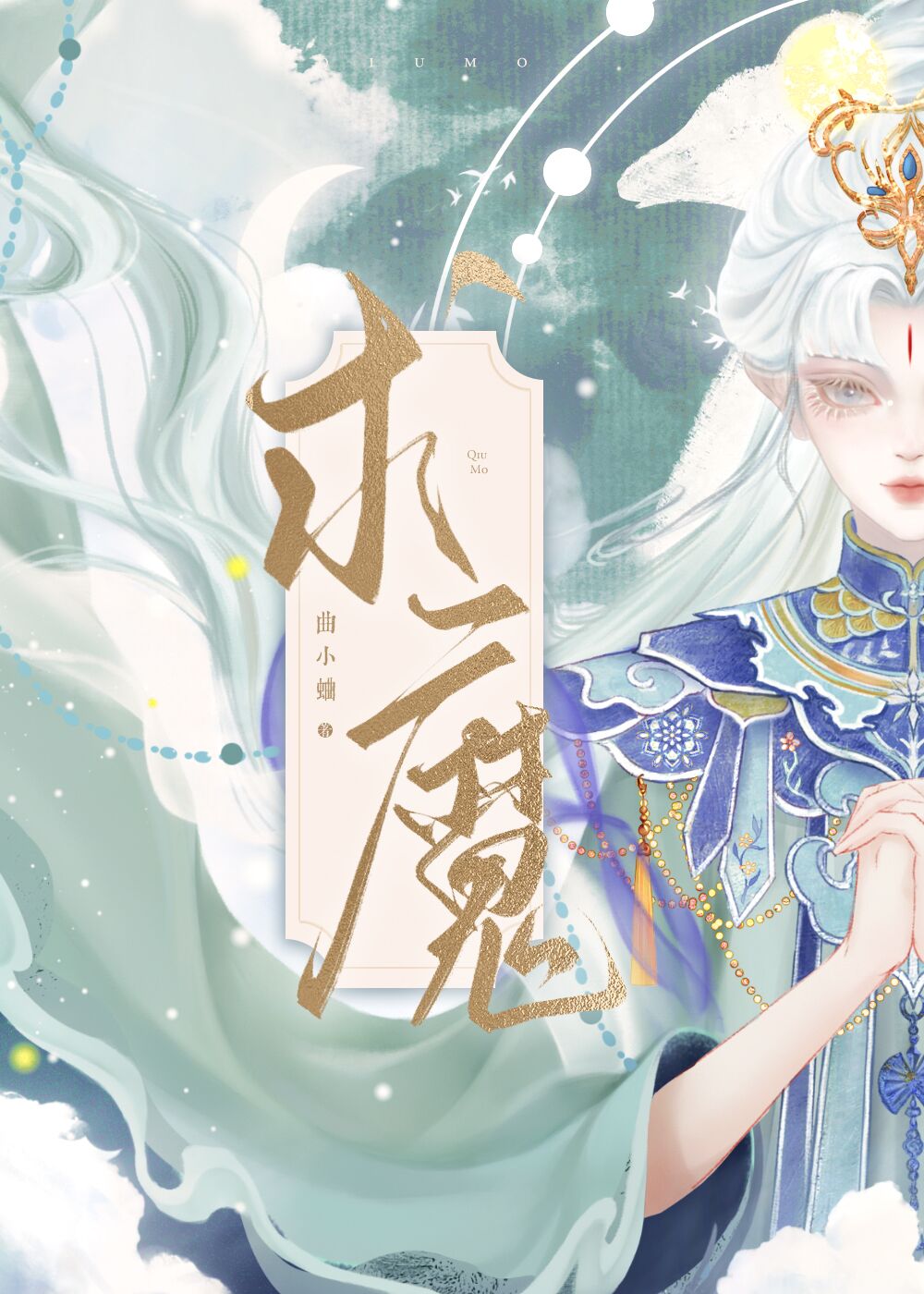 求魔境界详细划分