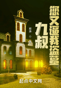 九叔你娶我好吗全文免费阅读