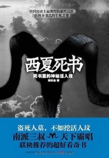 为什么夏朝是最诡异的朝代