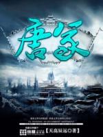 唐冢一人之下