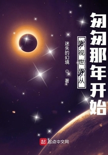 影视世界从匆匆那年开始笔趣趣