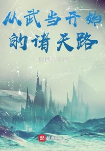 从武当开始的诸天路TXT