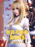 我真不想当帝师短剧免费观看