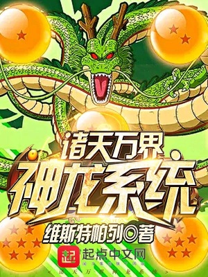 诸天万界之大拯救