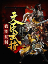三国之复制名将