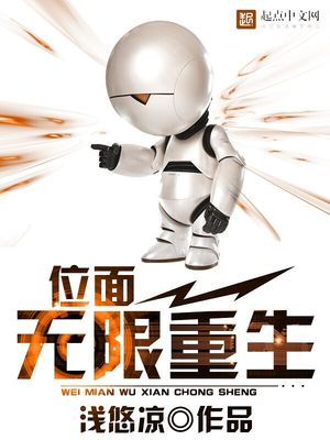 位面无限重生笔趣阁