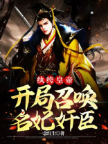 纨绔世子:开局就无敌