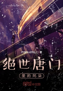 绝世唐门免费阅读小说