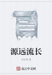 源远流长图片 山水画