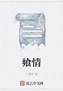 飨情的意思