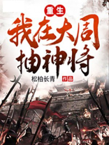 我在大周模拟经营笔趣阁