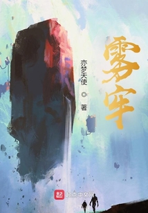 雾牢山电影免费观看