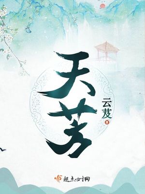 天芳好看吗