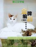 金牌编剧(未来)