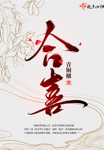 合喜青铜穗全文免费阅读新笔趣阁