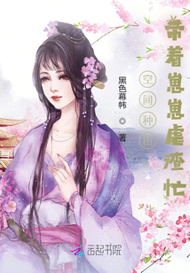 空间种田:带着崽崽虐渣忙