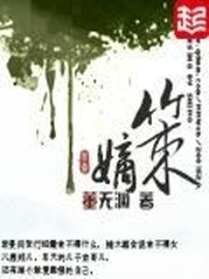 嫡策全文免费阅读